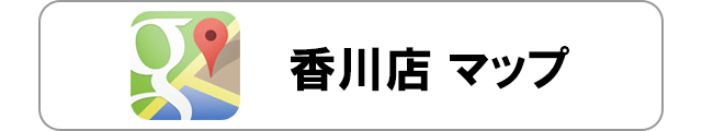 香川店マップ